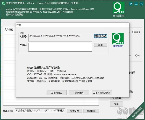 奈末PPT拼圖助手