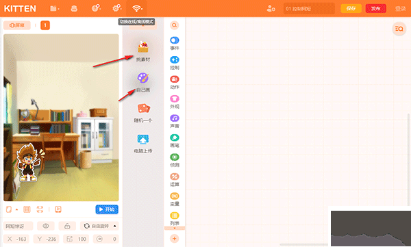 編程貓源碼編輯器