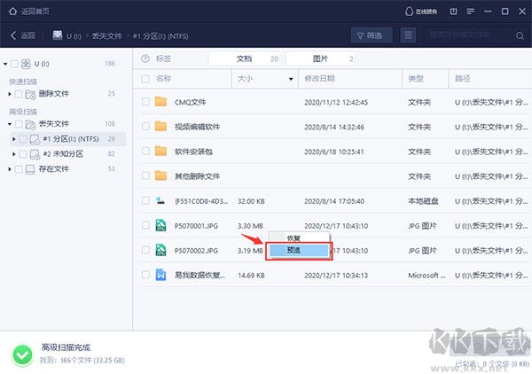 易我數(shù)據(jù)恢復(fù)專業(yè)版
