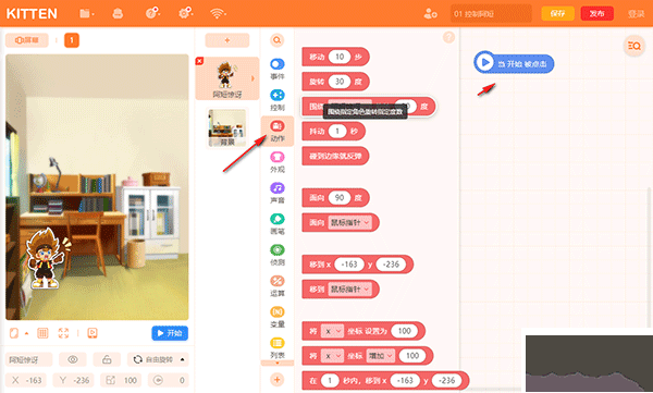 編程貓源碼編輯器