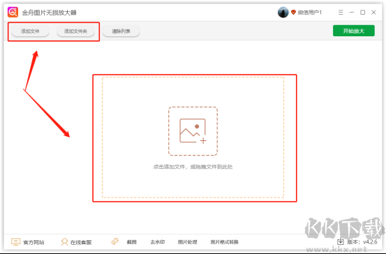 金舟圖片無損放大器