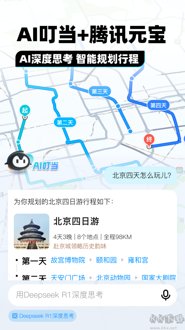 騰訊地圖北斗導航