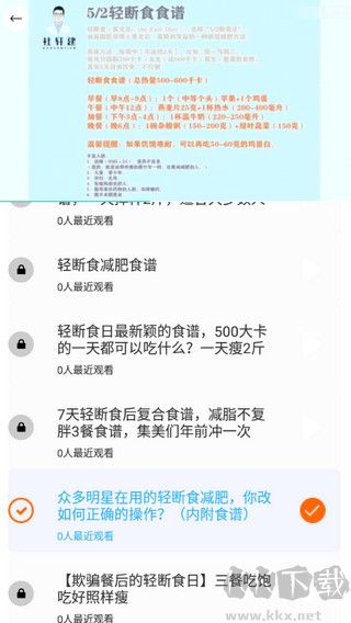 輕斷食食譜免費(fèi)版