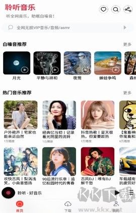 聆聽(tīng)音樂(lè)