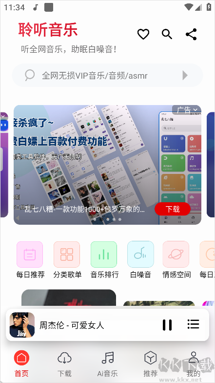 聆聽(tīng)音樂(lè)