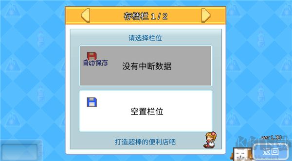 便利店開業(yè)日記