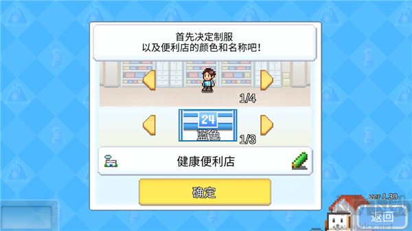 便利店開業(yè)日記