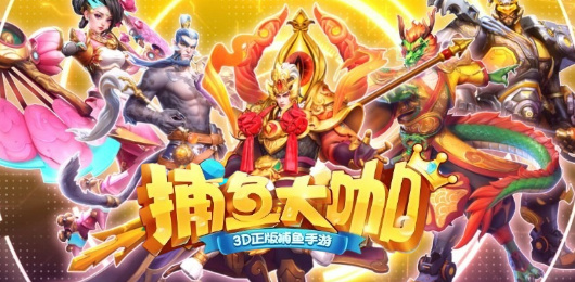 捕魚大咖版本大全-捕魚大咖版本大全合集-捕魚大咖版本大全推薦