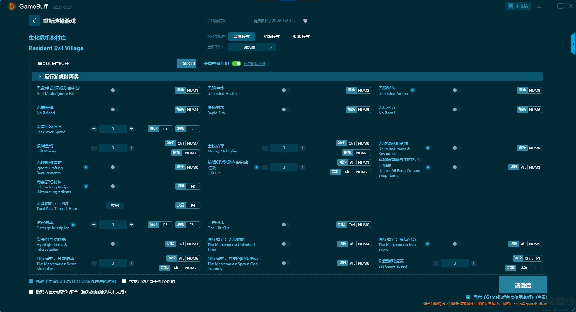 生化危機(jī)8村莊二十三項修改器