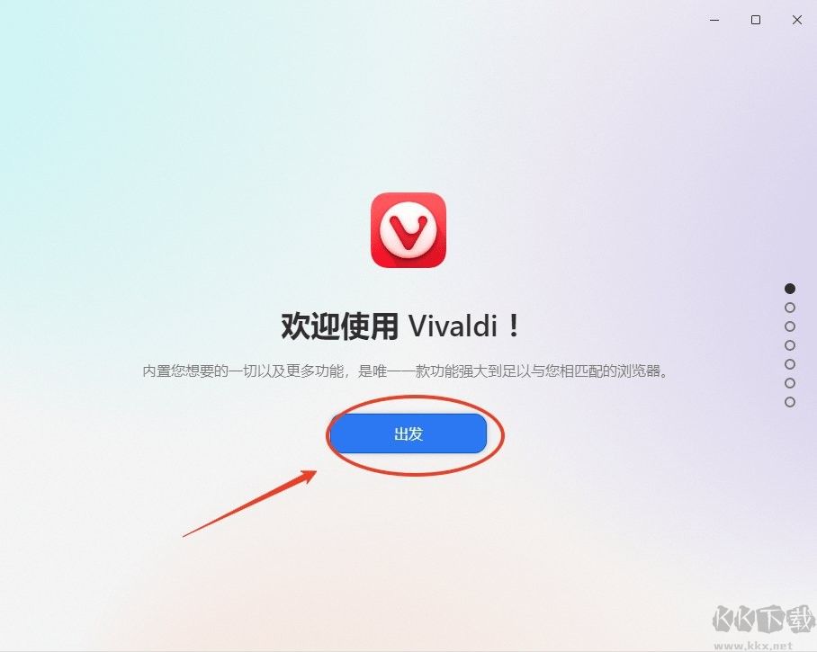 Vivaldi瀏覽器