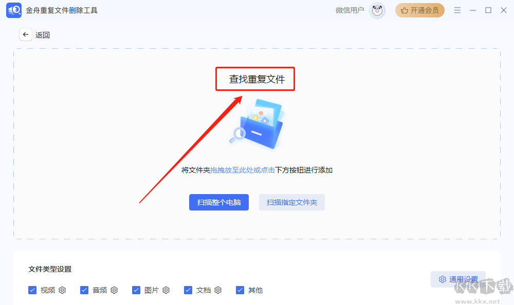 金舟重復(fù)文件刪除工具