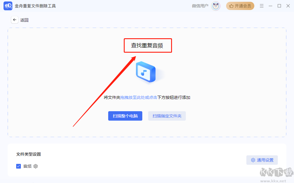 金舟重復(fù)文件刪除工具