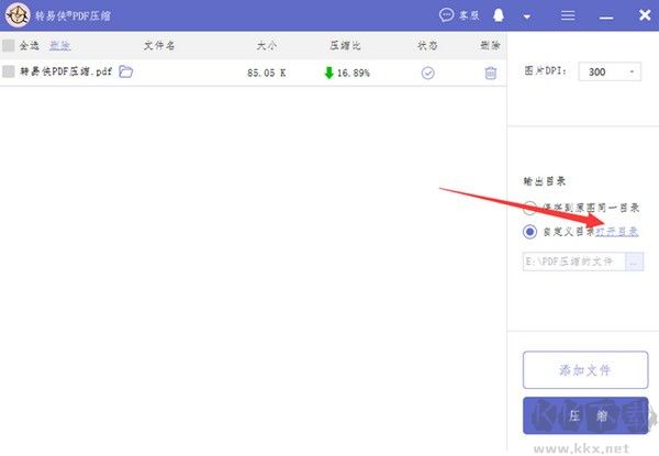 轉(zhuǎn)易俠PDF壓縮