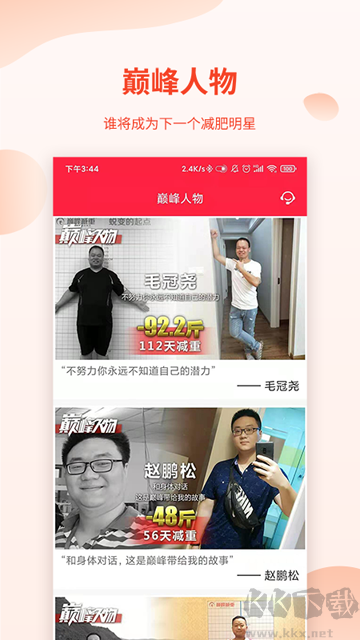 巔峰減重免費(fèi)版