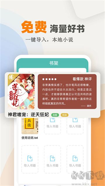 海棠小說最新版