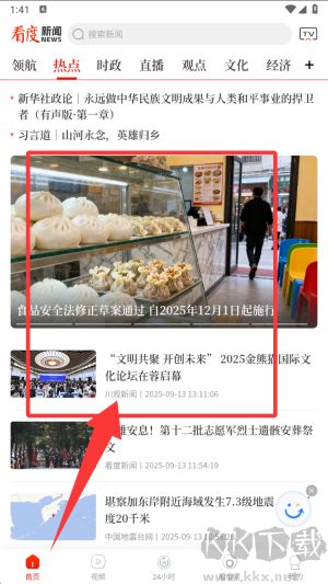 看度新聞安卓版