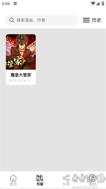 喵趣漫畫無(wú)廣告版