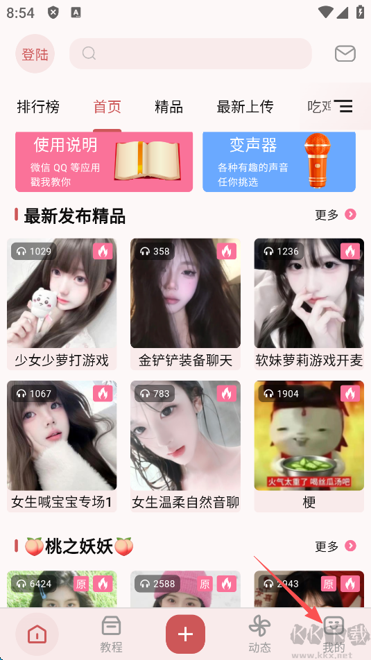 一秒語音包變聲器