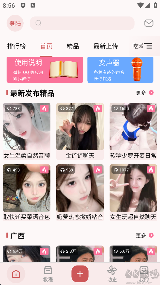 一秒語音包變聲器