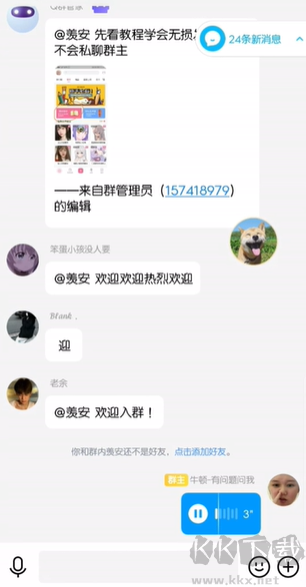 一秒語音包變聲器