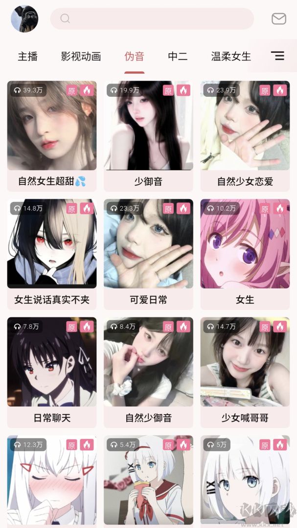 一秒語音包變聲器