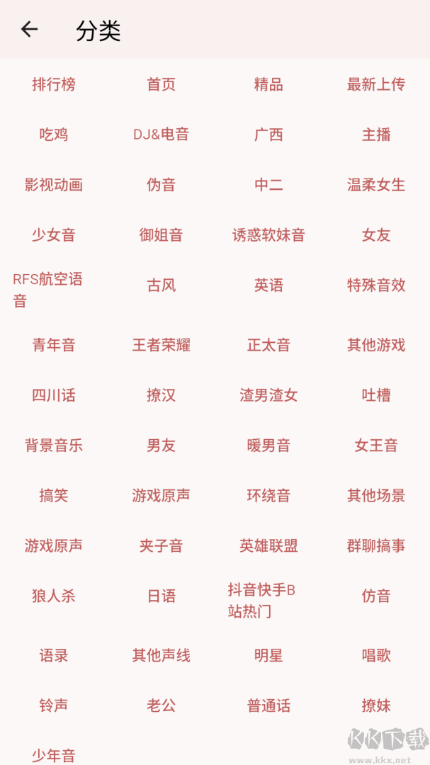 一秒語音包變聲器