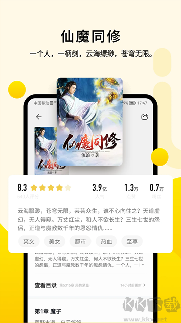 追讀小說app官方版
