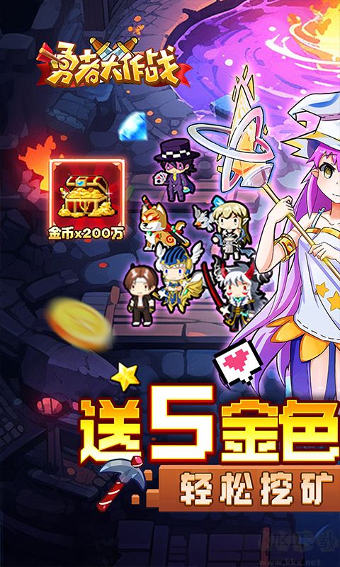 勇者大作戰(zhàn)