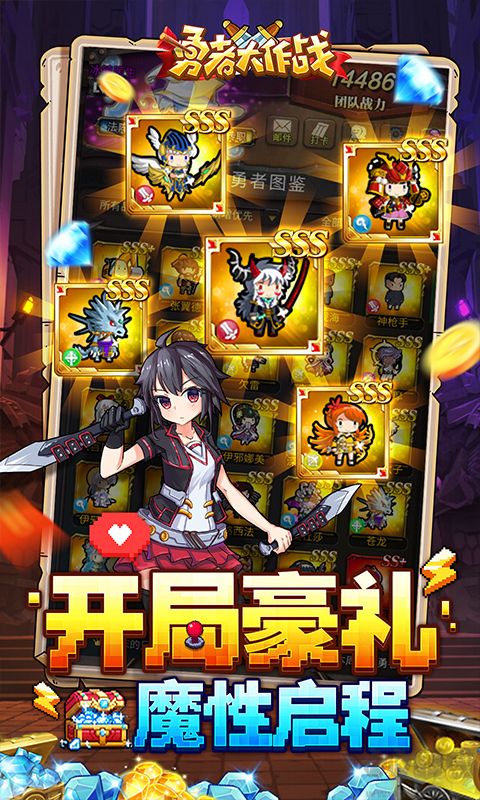 勇者大作戰(zhàn)