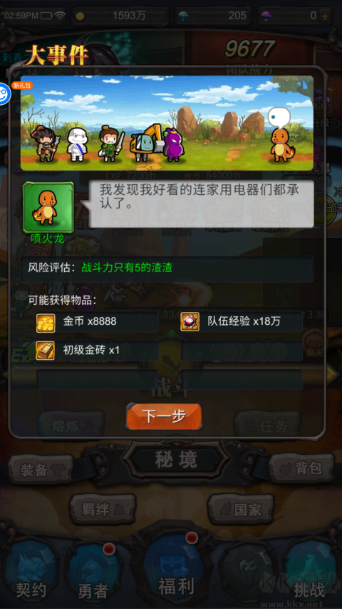 勇者大作戰(zhàn)