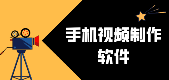 視頻制作軟件大全-專門制作視頻的軟件-視頻制作一鍵生成短視頻