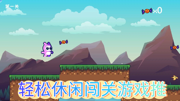 輕松休閑闖關(guān)游戲推薦-輕松休閑闖關(guān)游戲大全-輕松休閑闖關(guān)游戲合集