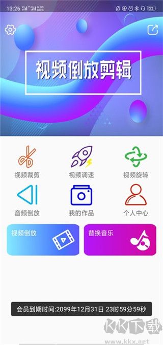 視頻倒放剪輯app免費(fèi)版