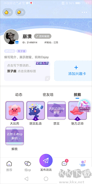 Cojoyapp(甜u玩伴)