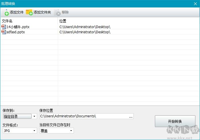 神奇PPT轉(zhuǎn)長(zhǎng)圖軟件