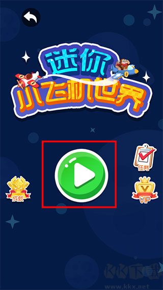 迷你小飛機世界