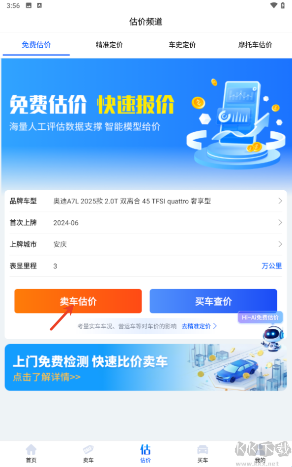 精真估二手車(chē)