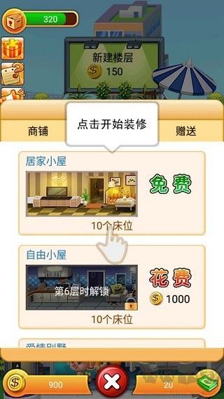 歡樂(lè)蓋大樓