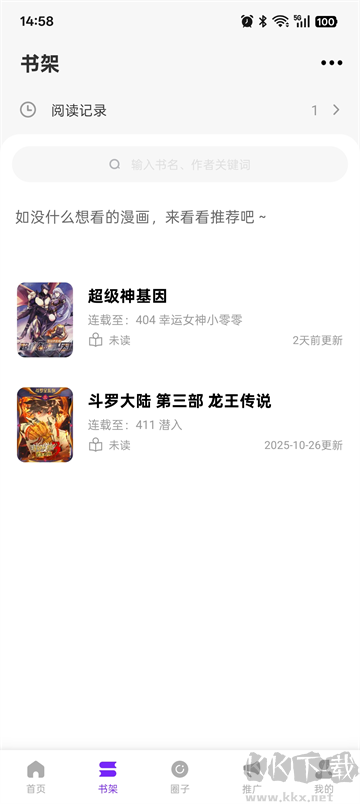 零界繪漫畫app無(wú)廣告版