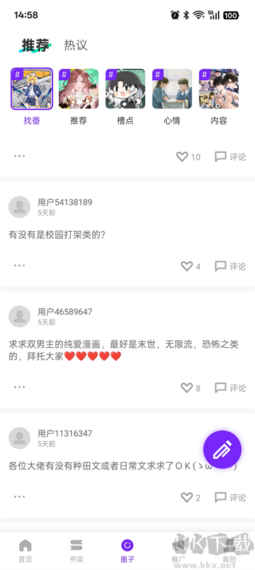 零界繪漫畫app無(wú)廣告版