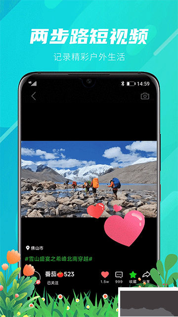 兩步路戶外助手正版