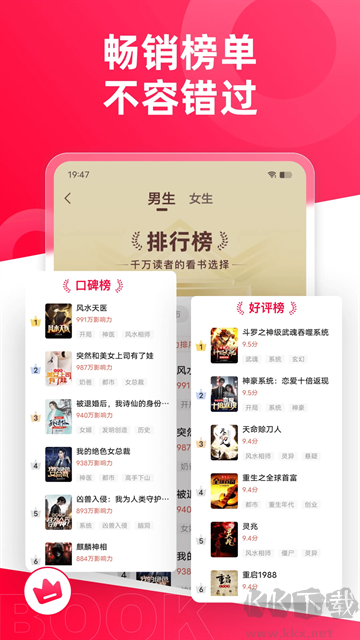 熱門小說大全app最新版