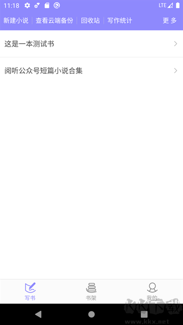 手機(jī)寫(xiě)小說(shuō)app安卓版