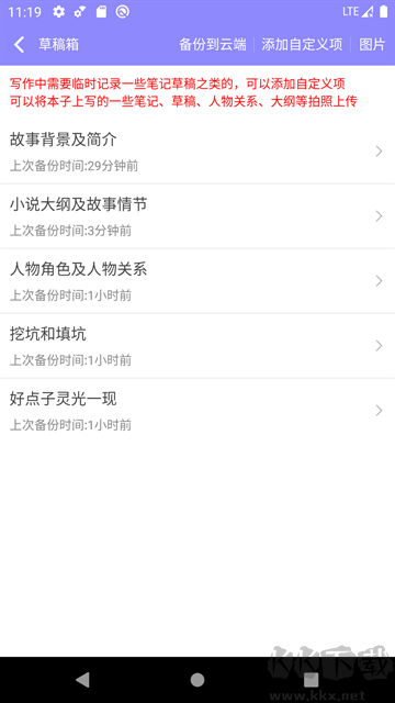 手機(jī)寫(xiě)小說(shuō)app安卓版