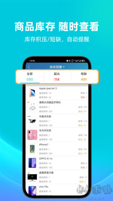 智慧記進(jìn)銷存