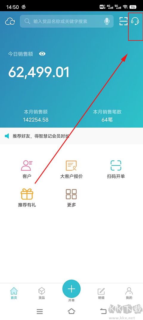 智慧記進(jìn)銷存
