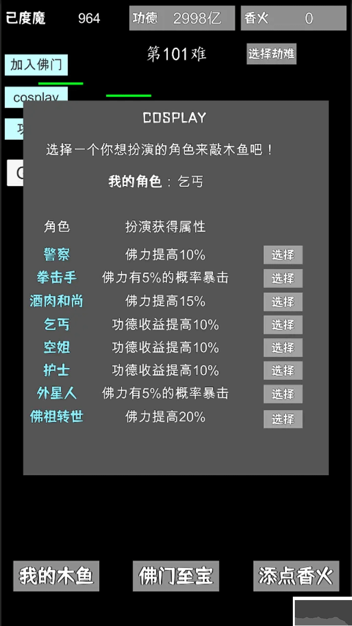 我用木魚來渡魔