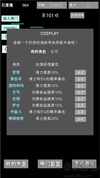 我用木魚來渡魔
