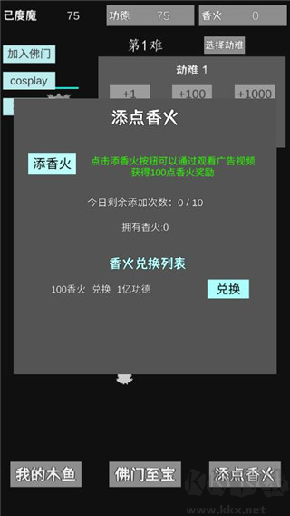 我用木魚來渡魔