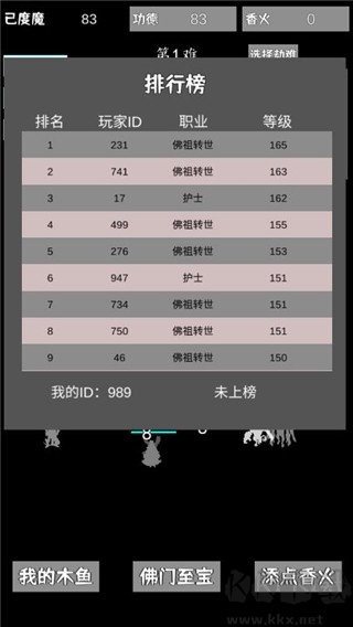 我用木魚來渡魔